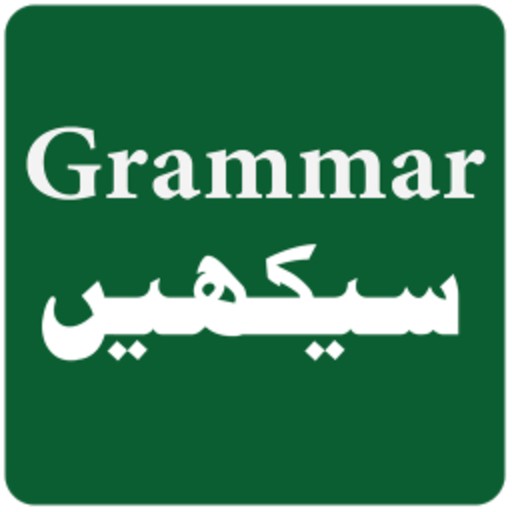 english-grammar-in-urdu