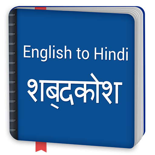 english-to-hindi-dictionary